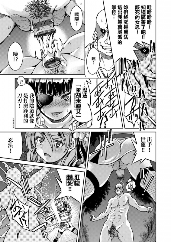 [Inoue Yoshihisa] Kunoichi Inbaku Taisen 女忍者淫縛大戰 [Chinese]_036