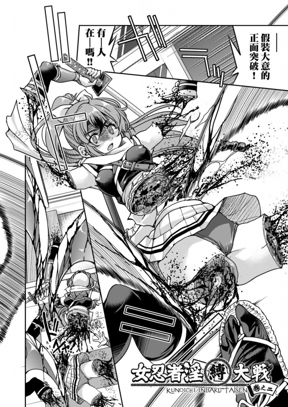 [Inoue Yoshihisa] Kunoichi Inbaku Taisen 女忍者淫縛大戰 [Chinese]_039