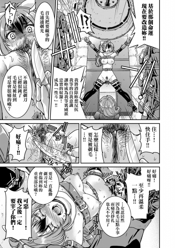 [Inoue Yoshihisa] Kunoichi Inbaku Taisen 女忍者淫縛大戰 [Chinese]_056