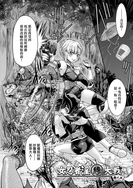 [Inoue Yoshihisa] Kunoichi Inbaku Taisen 女忍者淫縛大戰 [Chinese]_063