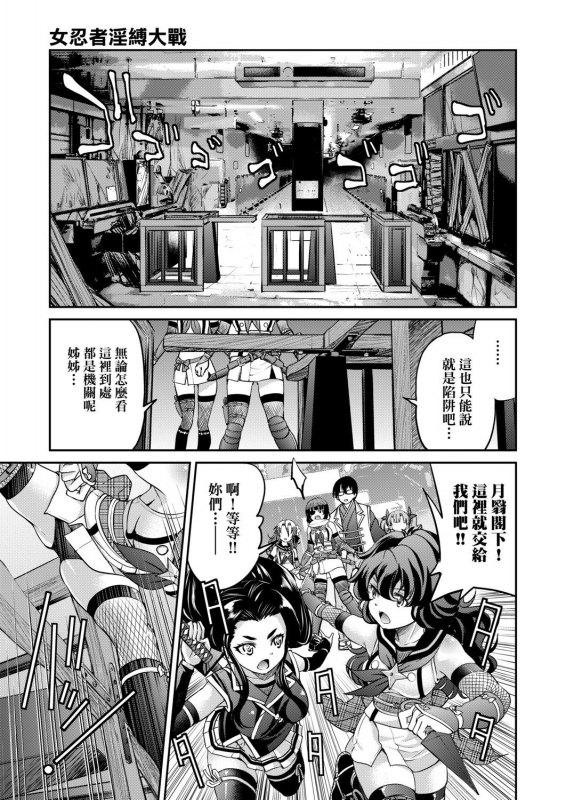 [Inoue Yoshihisa] Kunoichi Inbaku Taisen 女忍者淫縛大戰 [Chinese]_120