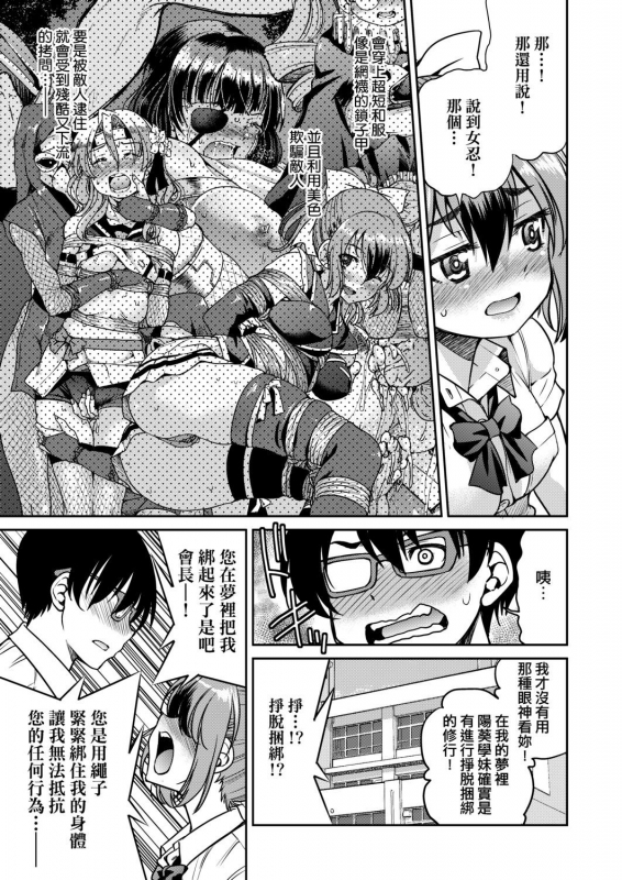 [Inoue Yoshihisa] Kunoichi Inbaku Taisen 女忍者淫縛大戰 [Chinese]_162