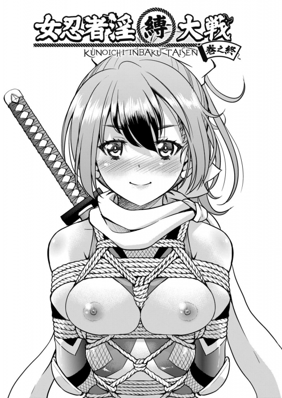 [Inoue Yoshihisa] Kunoichi Inbaku Taisen 女忍者淫縛大戰 [Chinese]_186