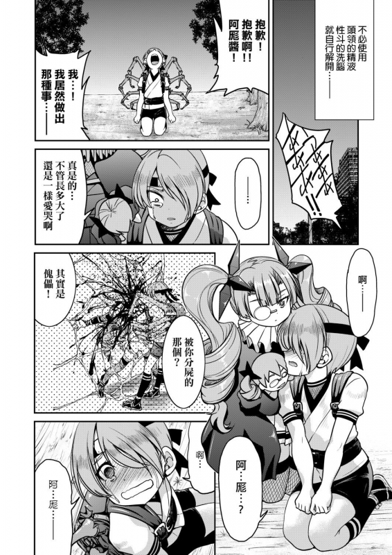 [Inoue Yoshihisa] Kunoichi Inbaku Taisen 女忍者淫縛大戰 [Chinese]_211