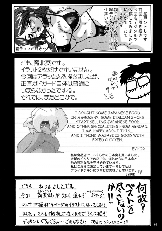 [KEBERO Corporation (Various)] Shin Hanajuuroku VIII (Walkure, Kochikame)_78