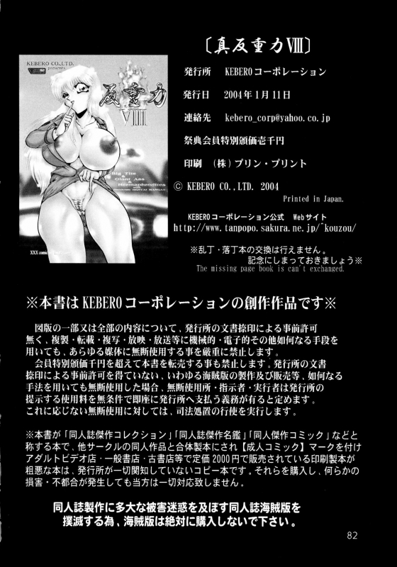 [KEBERO Corporation (Various)] Shin Hanajuuroku VIII (Walkure, Kochikame)_80