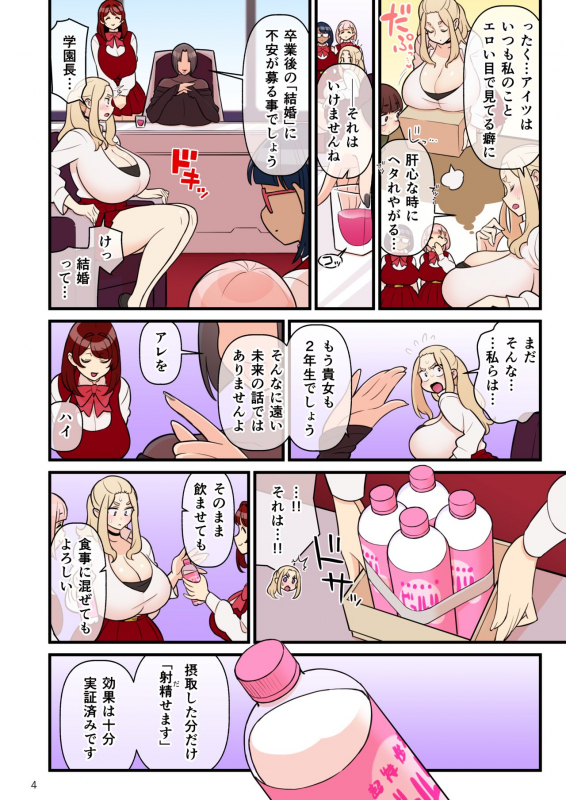 [Kakuzato-ichi (Kakuzatou)] Iinazuke Gakuen FILE 02 Futatabi Yuwaku Hen [Digital]_04