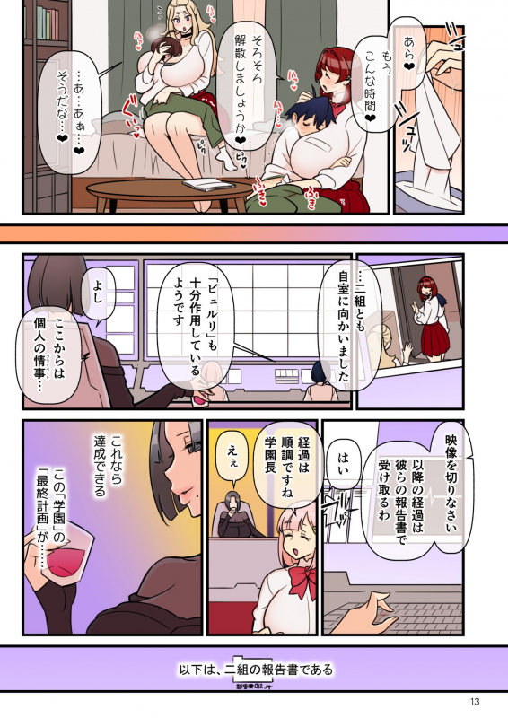 [Kakuzato-ichi (Kakuzatou)] Iinazuke Gakuen FILE 02 Futatabi Yuwaku Hen [Digital]_13