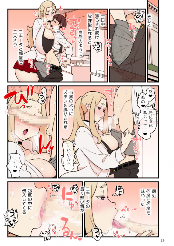 [Kakuzato-ichi (Kakuzatou)] Iinazuke Gakuen FILE 02 Futatabi Yuwaku Hen [Digital]_29