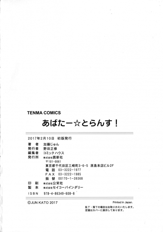 [Katou Jun] Avatar Trance! [English] [Risette+SaHa] [Decensored]_221