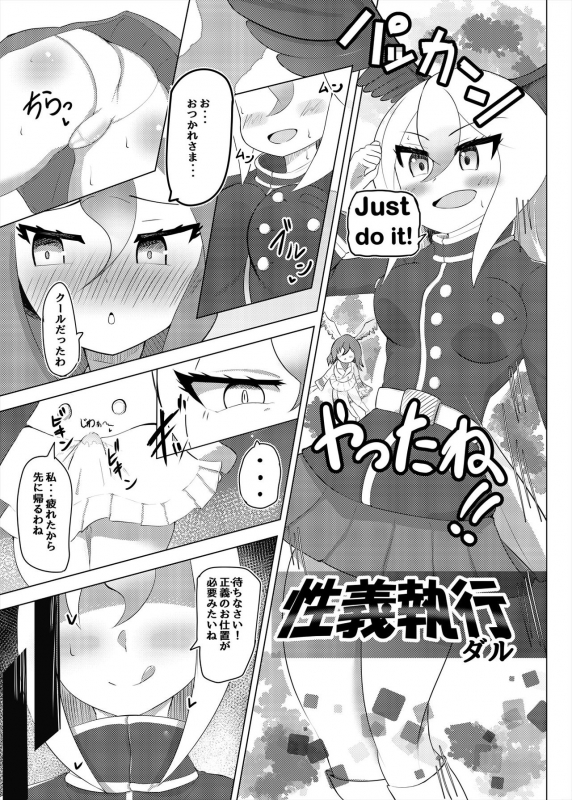 [Kemoshiko Doukoukai (Various)] Friends Mae Shippo Goudoushi (Kemono Friends) [Digital]_032