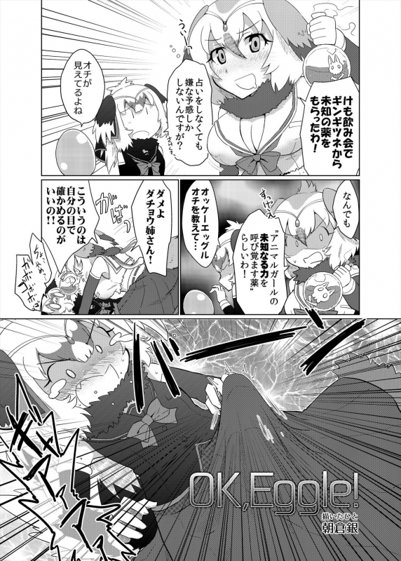 [Kemoshiko Doukoukai (Various)] Friends Mae Shippo Goudoushi (Kemono Friends) [Digital]_036