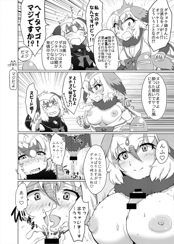 [Kemoshiko Doukoukai (Various)] Friends Mae Shippo Goudoushi (Kemono Friends) [Digital]_037