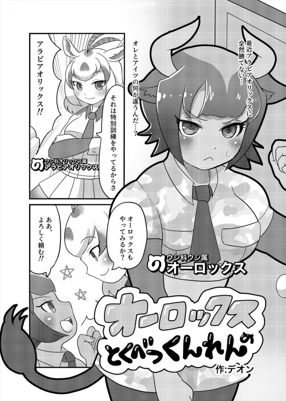 [Kemoshiko Doukoukai (Various)] Friends Mae Shippo Goudoushi (Kemono Friends) [Digital]_040