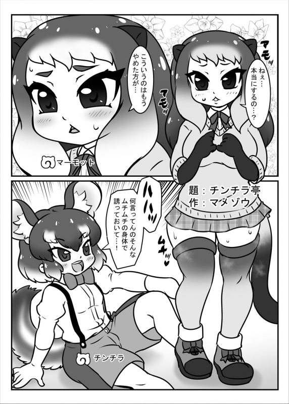 [Kemoshiko Doukoukai (Various)] Friends Mae Shippo Goudoushi (Kemono Friends) [Digital]_044