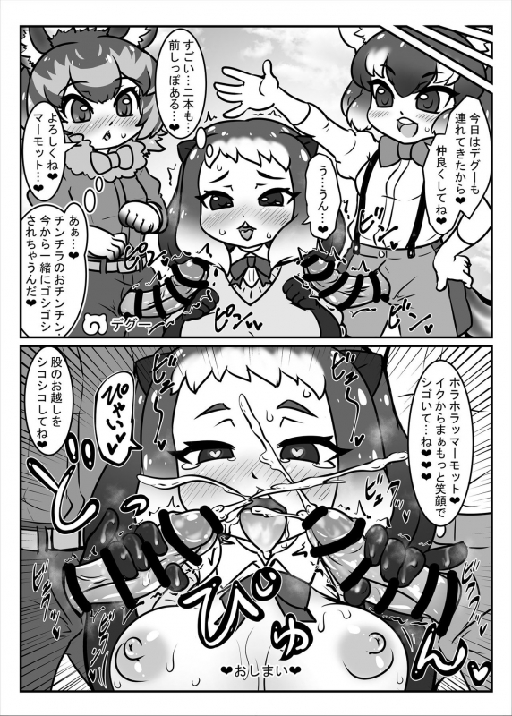 [Kemoshiko Doukoukai (Various)] Friends Mae Shippo Goudoushi (Kemono Friends) [Digital]_051