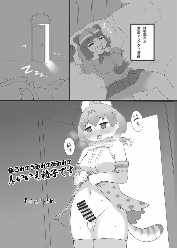 [Kemoshiko Doukoukai (Various)] Friends Mae Shippo Goudoushi (Kemono Friends) [Digital]_052