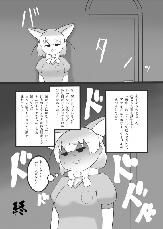 [Kemoshiko Doukoukai (Various)] Friends Mae Shippo Goudoushi (Kemono Friends) [Digital]_059