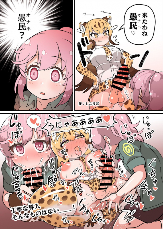 [Kemoshiko Doukoukai (Various)] Friends Mae Shippo Goudoushi (Kemono Friends) [Digital]_125