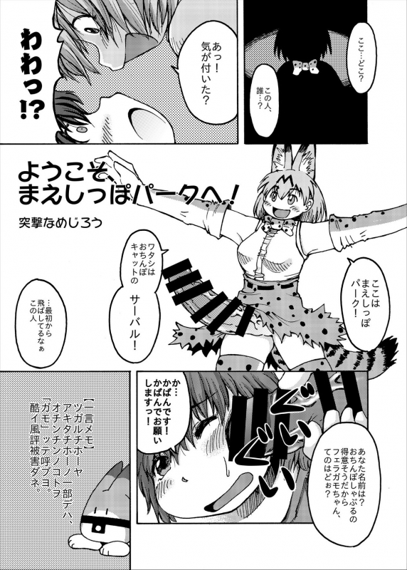 [Kemoshiko Doukoukai (Various)] Friends Mae Shippo Goudoushi (Kemono Friends) [Digital]_158