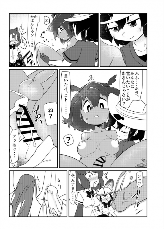 [Kemoshiko Doukoukai (Various)] Friends Mae Shippo Goudoushi (Kemono Friends) [Digital]_176