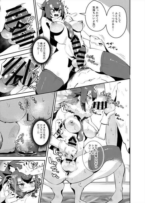 [Kemoshiko Doukoukai (Various)] Friends Mae Shippo Goudoushi (Kemono Friends) [Digital]_190