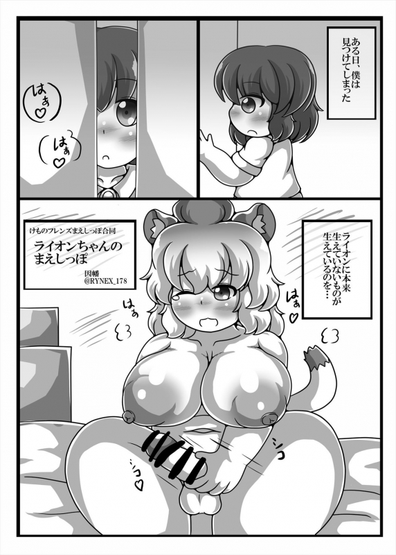 [Kemoshiko Doukoukai (Various)] Friends Mae Shippo Goudoushi (Kemono Friends) [Digital]_214