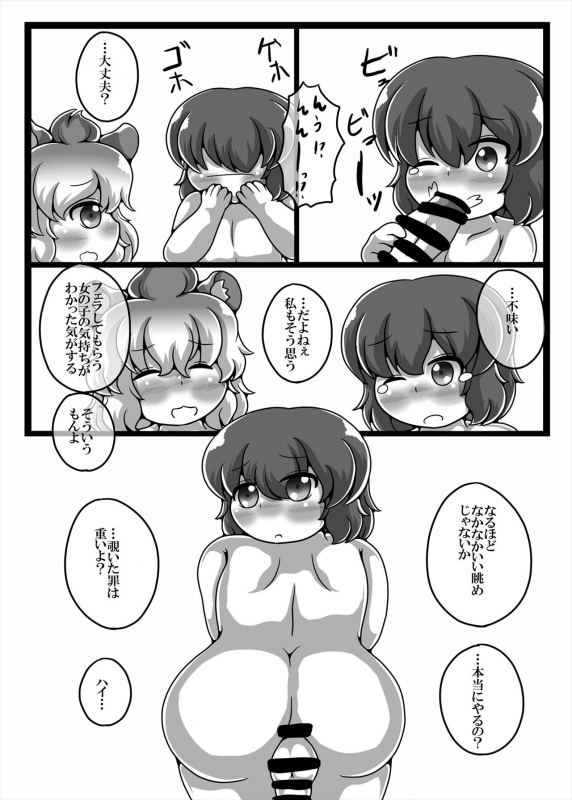 [Kemoshiko Doukoukai (Various)] Friends Mae Shippo Goudoushi (Kemono Friends) [Digital]_218