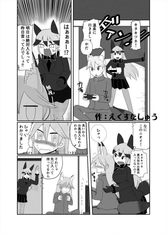 [Kemoshiko Doukoukai (Various)] Friends Mae Shippo Goudoushi (Kemono Friends) [Digital]_280