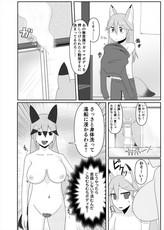 [Kemoshiko Doukoukai (Various)] Friends Mae Shippo Goudoushi (Kemono Friends) [Digital]_281