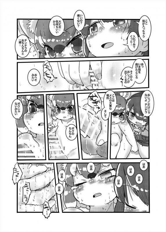 [Kemoshiko Doukoukai (Various)] Friends Mae Shippo Goudoushi (Kemono Friends) [Digital]_294