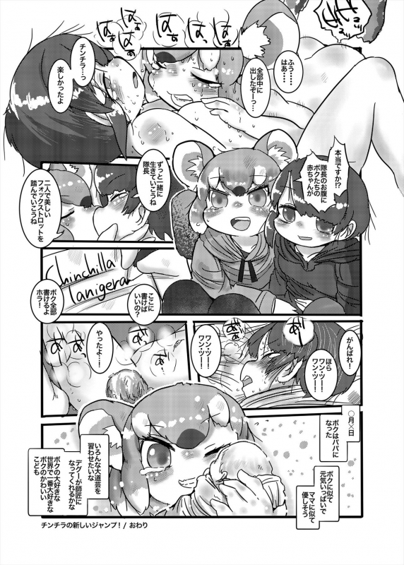 [Kemoshiko Doukoukai (Various)] Friends Mae Shippo Goudoushi (Kemono Friends) [Digital]_297
