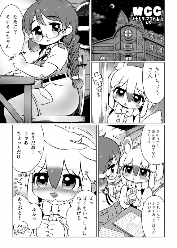 [Kemoshiko Doukoukai (Various)] Friends Mae Shippo Goudoushi (Kemono Friends) [Digital]_298