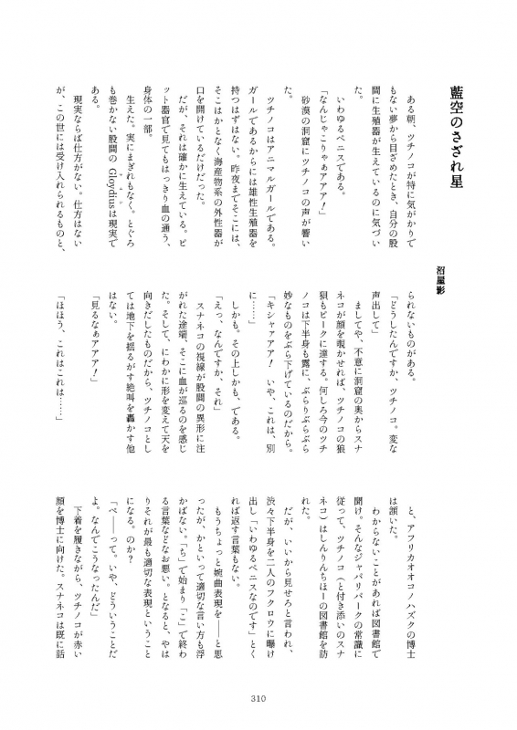 [Kemoshiko Doukoukai (Various)] Friends Mae Shippo Goudoushi (Kemono Friends) [Digital]_309