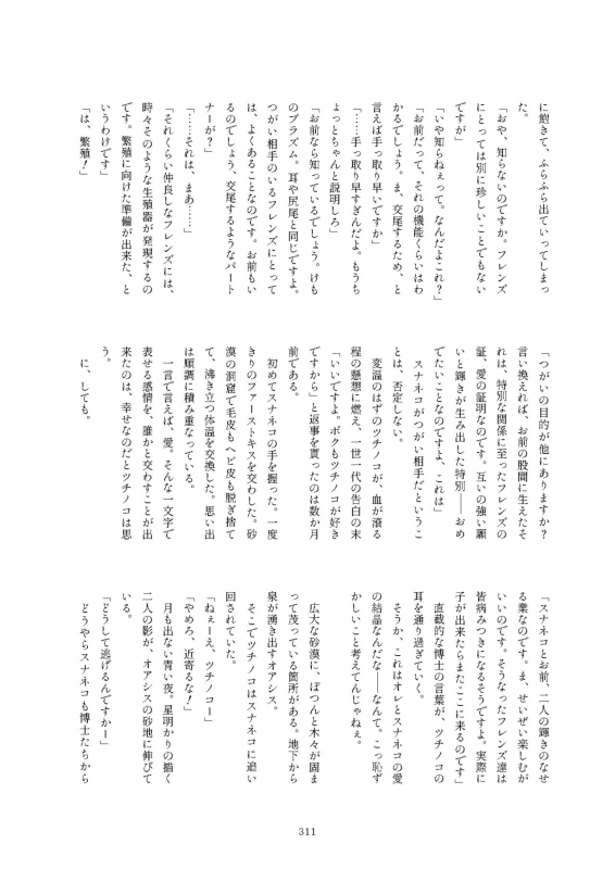 [Kemoshiko Doukoukai (Various)] Friends Mae Shippo Goudoushi (Kemono Friends) [Digital]_310