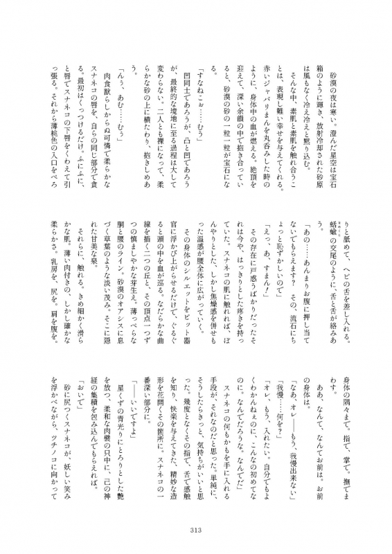 [Kemoshiko Doukoukai (Various)] Friends Mae Shippo Goudoushi (Kemono Friends) [Digital]_312