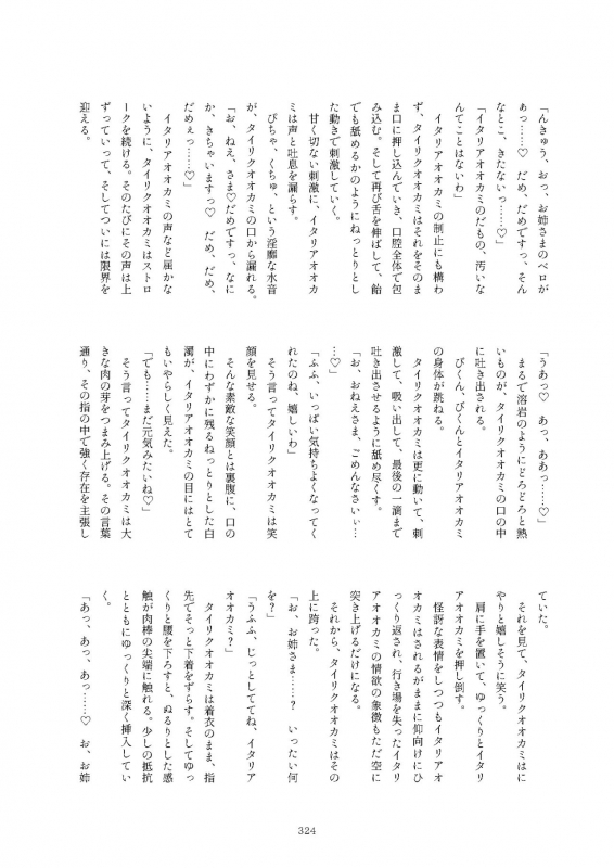 [Kemoshiko Doukoukai (Various)] Friends Mae Shippo Goudoushi (Kemono Friends) [Digital]_323