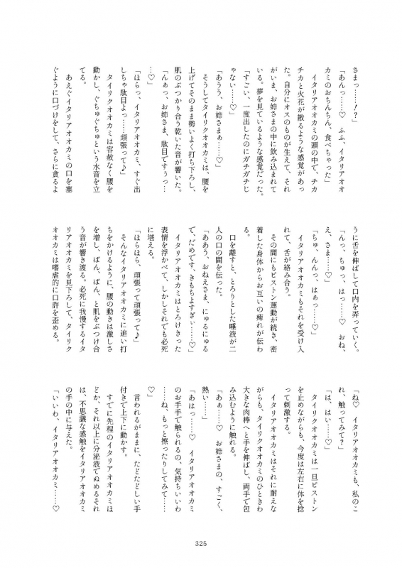 [Kemoshiko Doukoukai (Various)] Friends Mae Shippo Goudoushi (Kemono Friends) [Digital]_324