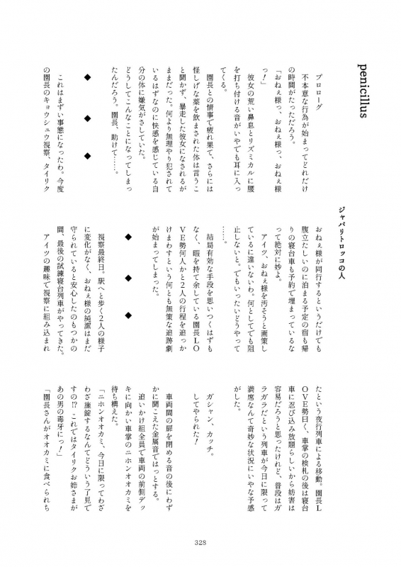 [Kemoshiko Doukoukai (Various)] Friends Mae Shippo Goudoushi (Kemono Friends) [Digital]_327