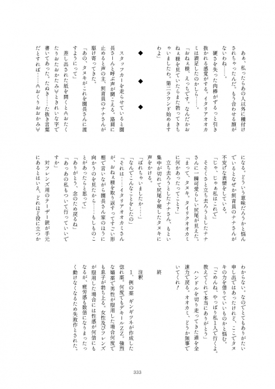 [Kemoshiko Doukoukai (Various)] Friends Mae Shippo Goudoushi (Kemono Friends) [Digital]_332