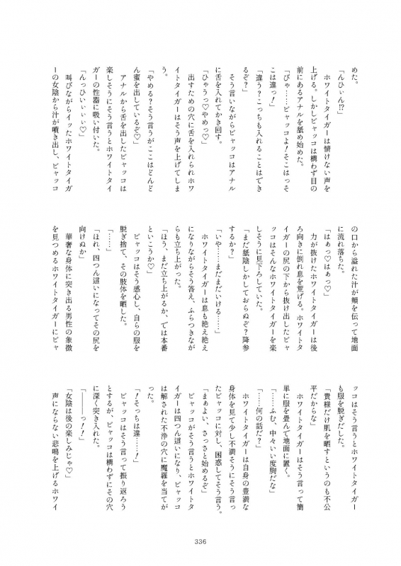 [Kemoshiko Doukoukai (Various)] Friends Mae Shippo Goudoushi (Kemono Friends) [Digital]_335