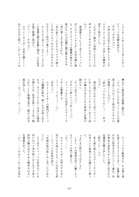 [Kemoshiko Doukoukai (Various)] Friends Mae Shippo Goudoushi (Kemono Friends) [Digital]_336