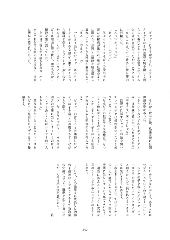 [Kemoshiko Doukoukai (Various)] Friends Mae Shippo Goudoushi (Kemono Friends) [Digital]_339