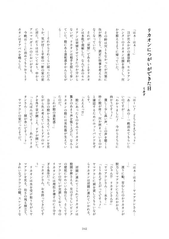 [Kemoshiko Doukoukai (Various)] Friends Mae Shippo Goudoushi (Kemono Friends) [Digital]_341