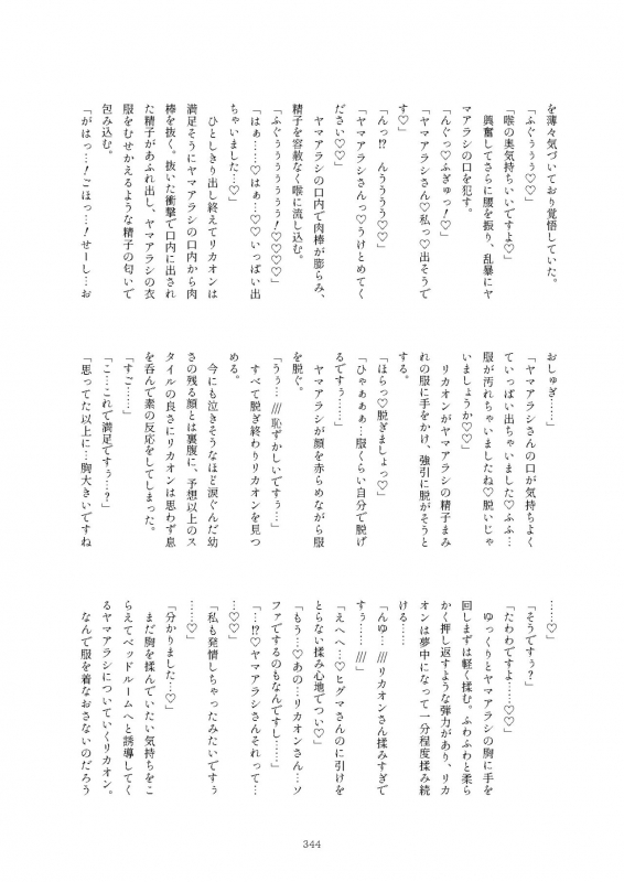 [Kemoshiko Doukoukai (Various)] Friends Mae Shippo Goudoushi (Kemono Friends) [Digital]_343