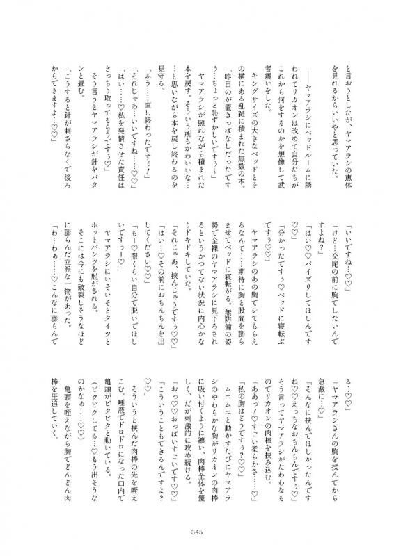 [Kemoshiko Doukoukai (Various)] Friends Mae Shippo Goudoushi (Kemono Friends) [Digital]_344