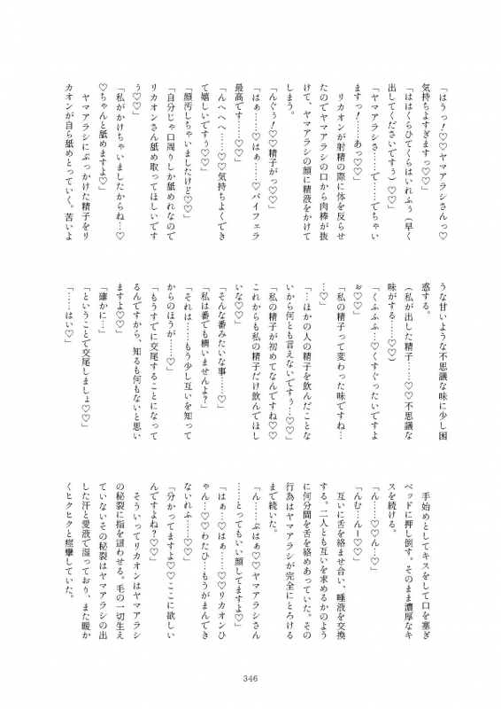 [Kemoshiko Doukoukai (Various)] Friends Mae Shippo Goudoushi (Kemono Friends) [Digital]_345