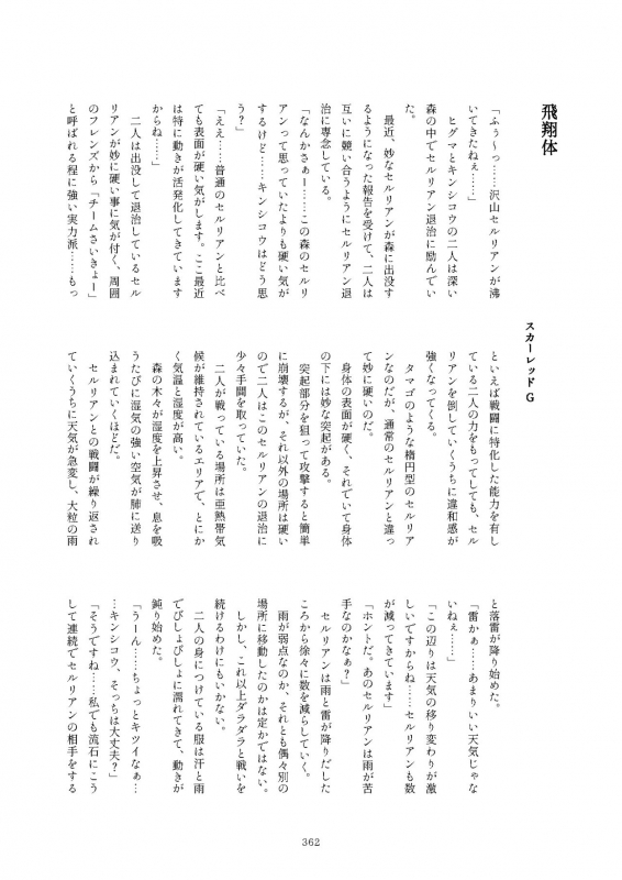 [Kemoshiko Doukoukai (Various)] Friends Mae Shippo Goudoushi (Kemono Friends) [Digital]_361