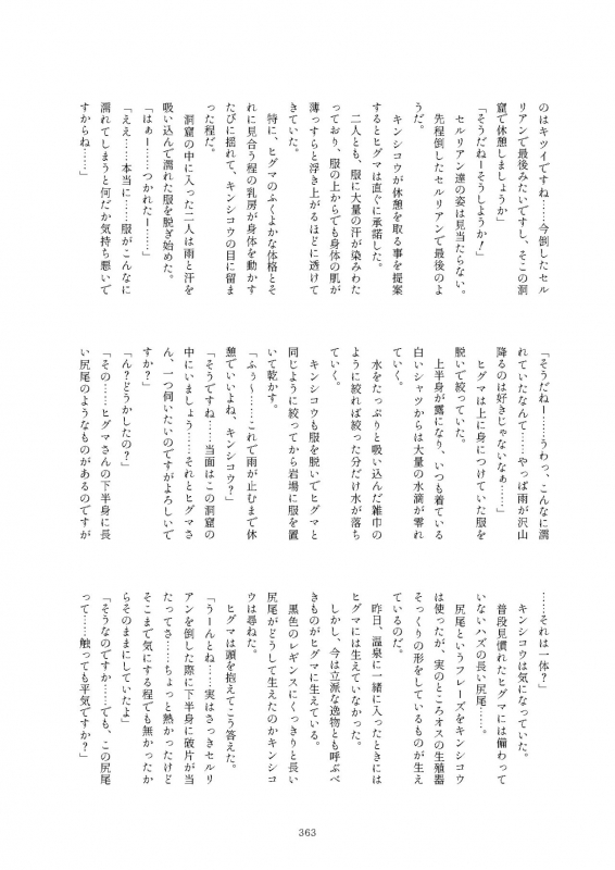 [Kemoshiko Doukoukai (Various)] Friends Mae Shippo Goudoushi (Kemono Friends) [Digital]_362