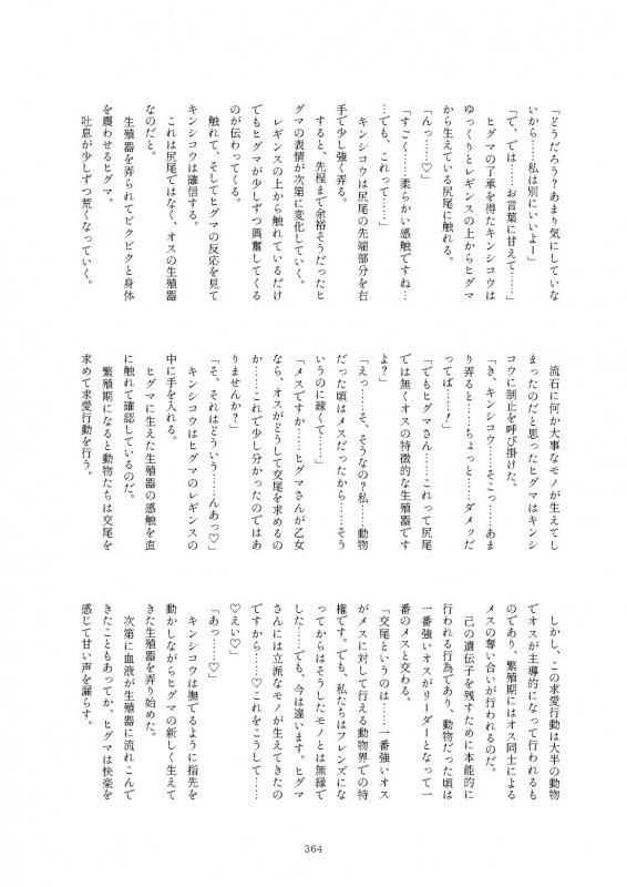 [Kemoshiko Doukoukai (Various)] Friends Mae Shippo Goudoushi (Kemono Friends) [Digital]_363